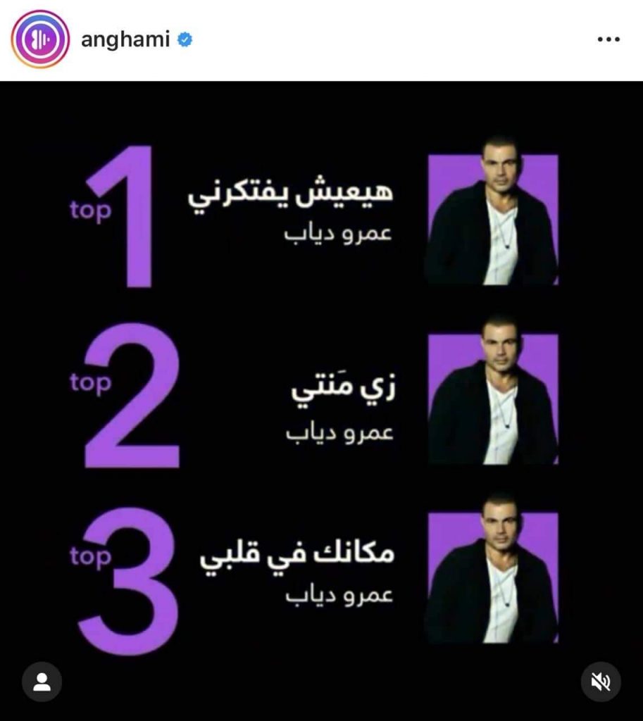 عمر دياب بتطبيق انغامي