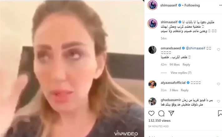 ونشرت شيماء سيف فيديو ريهام سعيد التي تحدثت فيه عنها، عبر صفحتها على «انستجرام»، وانتقدت فيه ريهام بسبب ما تحدثت به عنها.