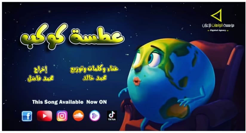 أكثر من 40 فنانا وفنانة تطوعوا لتقديم أغنية للتوعية من فيروس كورونا بعنوان "عطسة كوكب"