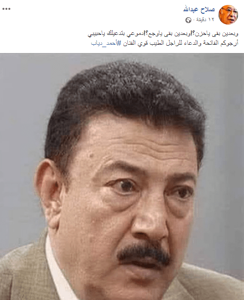 صلاح عبد الله ينعي الراحل أحمد دياب