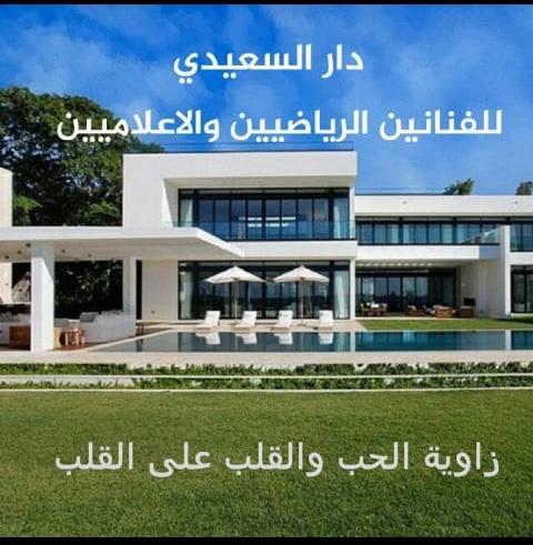 سهرة فنية إفتراضية جديدة علی المنصة الالكترونية السهرات والليالي الفنية
لدار السعيدي للفن