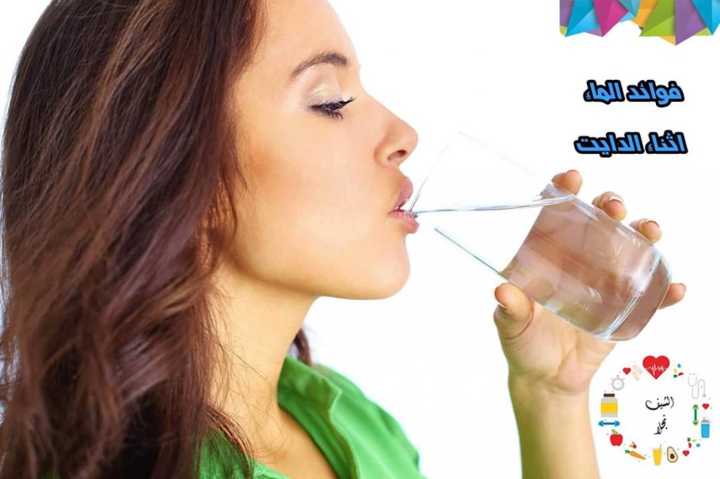 فوائد شرب الماء للتخسيس