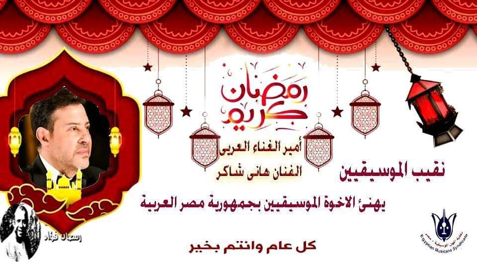 بيان من نقابة المهن الموسيقية