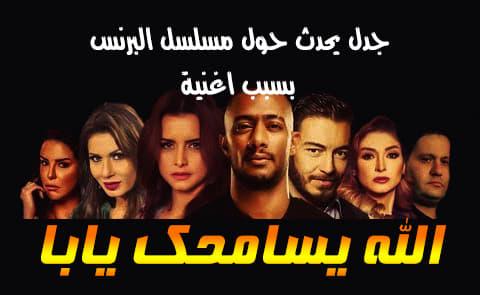 "الله يسامحك يابا" رسالة علاء ياسين الى حامد البرنس واولاده