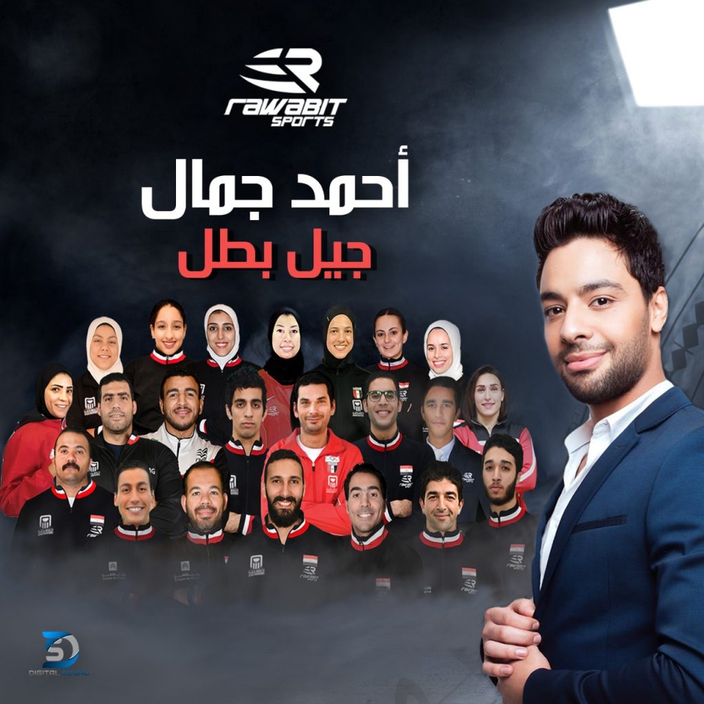 أحمد جمال.. يدعم أبطال الأوليمبياد بــ" جيل بطل"