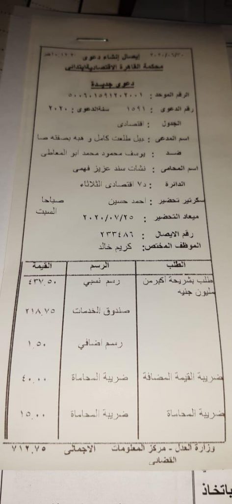 شكوى في المحكمة الاقتصادية ضد يوسف معاطي
المقاول يطالب يوسف معاطي بدفع مليون و٨٠٠ الف جنيه