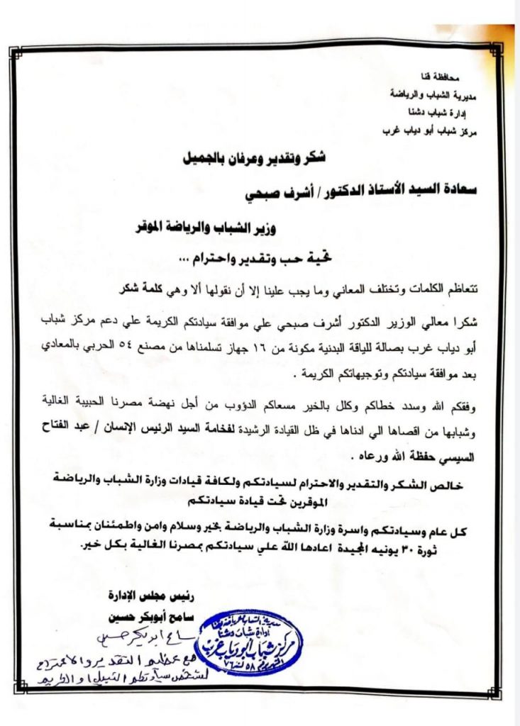 مركز شباب ابودياب غرب يشكر وزير الشباب والرياضة علي اهتمامة ودعمة للمركز بصالة للياقة البدنية