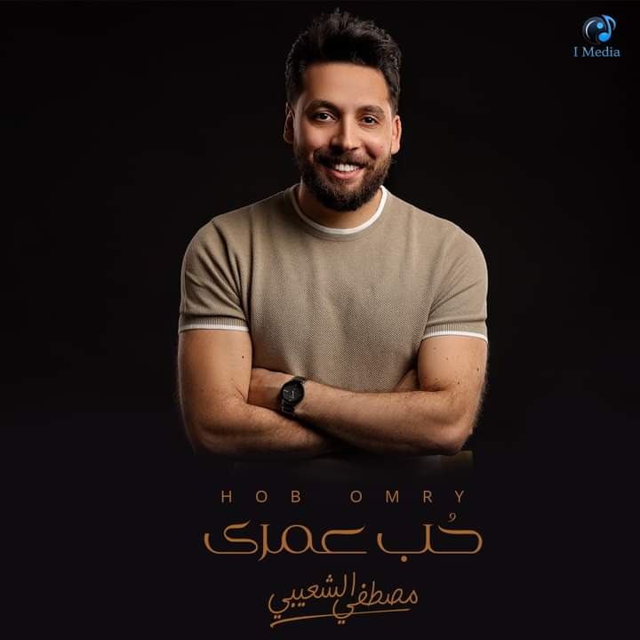 يذكر أن أخر أعمال الشعيبي فيديو كليب بعنوان "وهزعل ليه" من كلمات هشام صادق و ألحان مدين و توزيع أحمد عبد السلام
