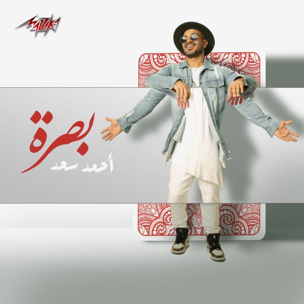 بصرة ل احمد سعد على محطات الراديو 