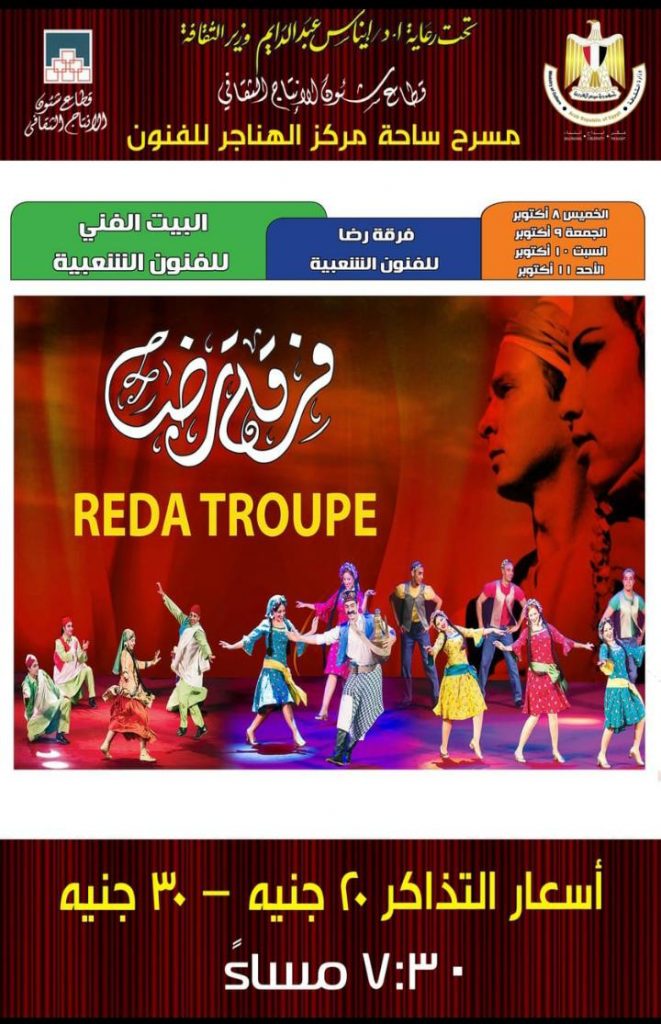 ٤ حفلات لفرقة "رضـــــا"على مسرح ساحة الهناجر