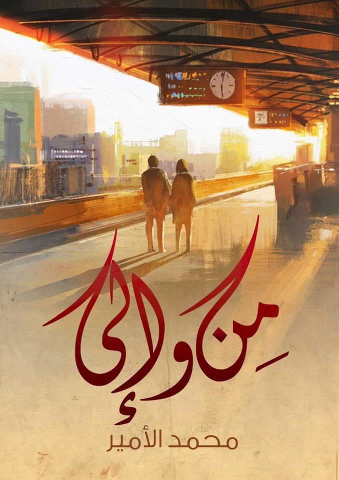 يحاول الأمير من خلال الكتاب أن يقدم روشته للحياة السعيده بشكل عام