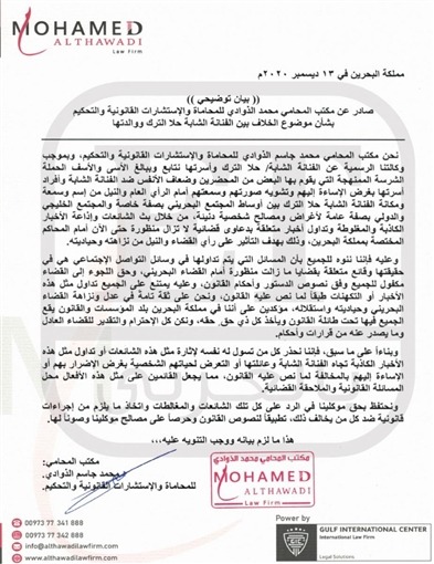 محمد الذوادي محامي الفنانة حلا الترك كافة رواد مواقع التواصل الاجتماعي ببيان رسمي صادر من مكتبه 