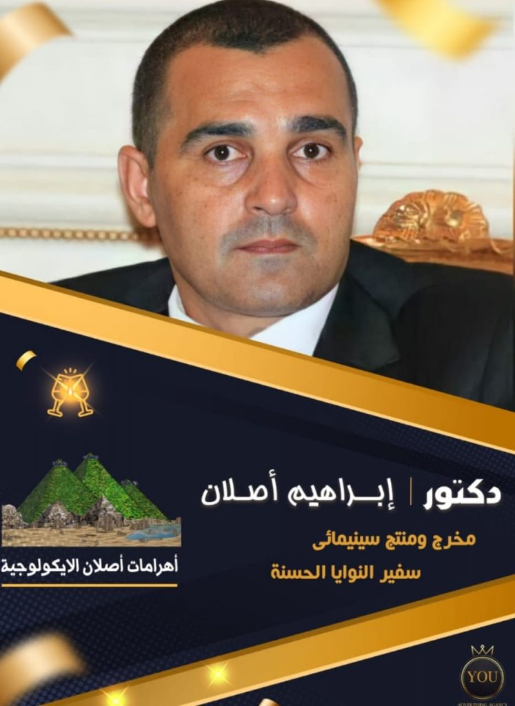 رابطة المراة العربية الحرة تمنح دكتور ابراهيم اصلان جائزة نوط الاستحقاق الحر ٢٠٢٠
