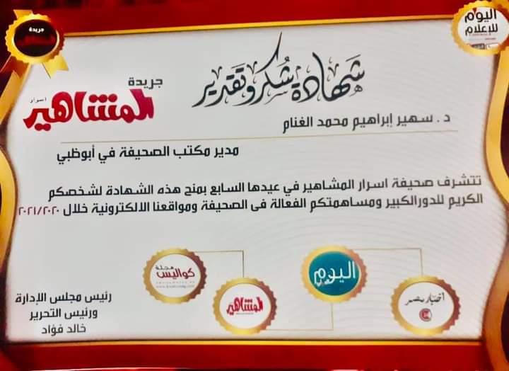 شهادة شكر وتقدير