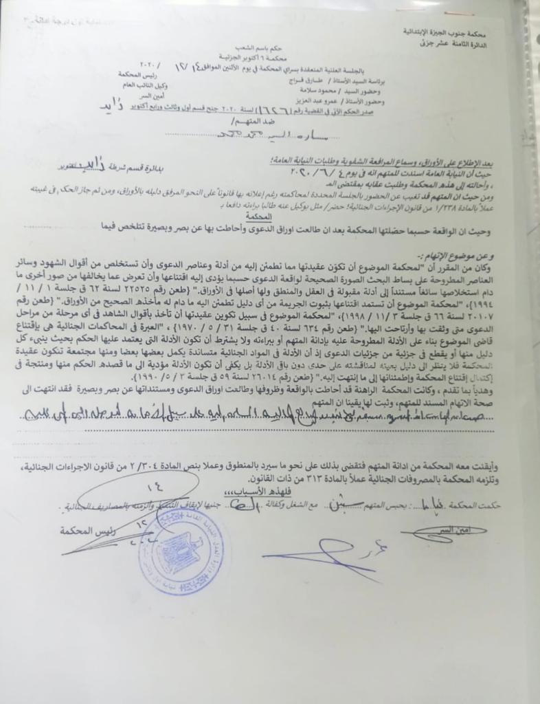 صدور حكم فى الجنحة رقم 1626 لسنة 2020 جنح الشيخ زايد بحبس سارة الطباخ