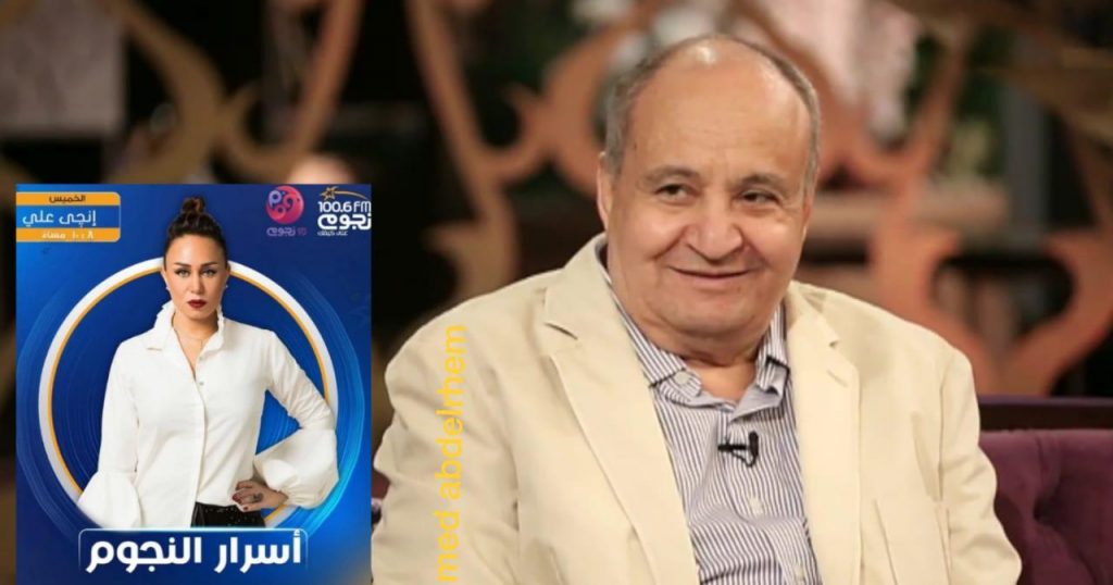 أنجى على تقدم حلقه أسرار النجوم غداً وحيد حامد فى عيون الأخرين
