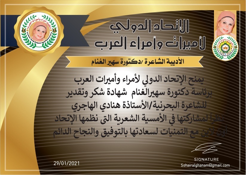 الشاعرة المتميزة هنادي الهاجري من البحرين والشكر موصول لكل من ساهم في إنجاح هذه الأمسية