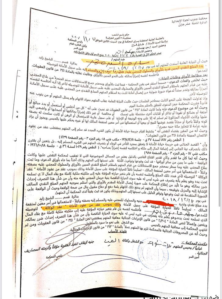 بالوثائق.. النيابة العامة تأمر بضبط سارة الطباخ بعد صدور ٣ احكام جديدة ضدها بالسجن ٩ سنوات لخيانة الأمانة