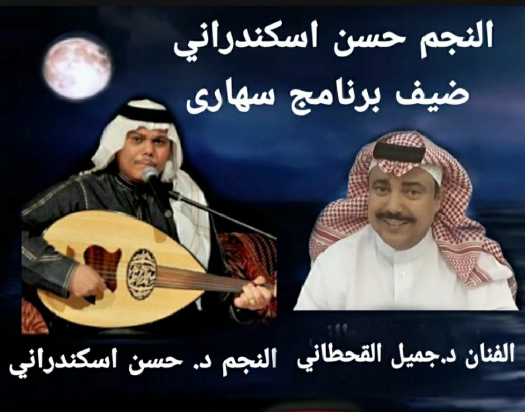 النجم حسن اسكندراني
