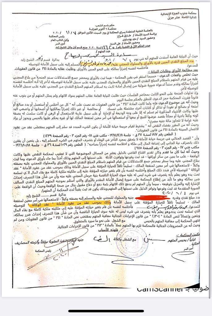 وكانت سارة الطباخ اتهمت فى محضر حررته بقسم شرطة أكتوبر، خطيبها السابق محمد الشرنوبى، بسرقة "سكوتر" خاص بها،