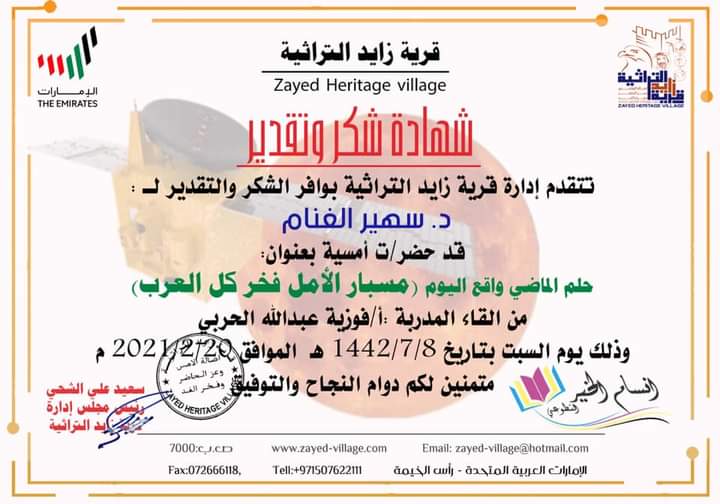 شهادة التقدير و الشكر