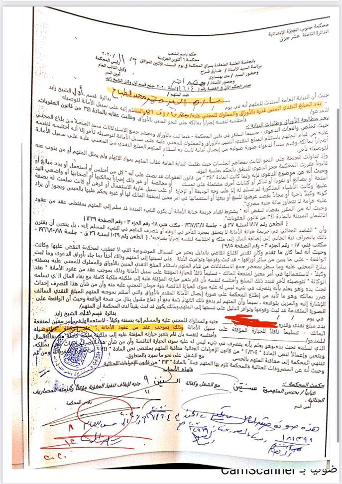 هو ما نفاه الشرنوبى، بعد سؤاله من قبل رجال المباحث، وتم حفظ المحضر لعدم كفاية الادلة