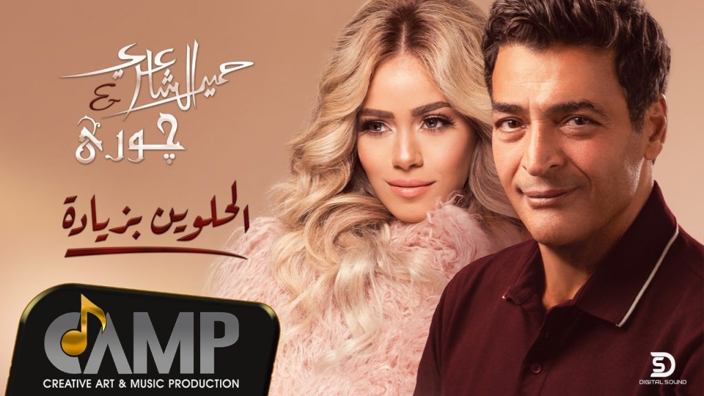 بالفيديو فى عيد الحب.. حميد الشاعري يقدم چوري أحدث اكتشافاته
بدويتو "الحلوين بزيادة"
