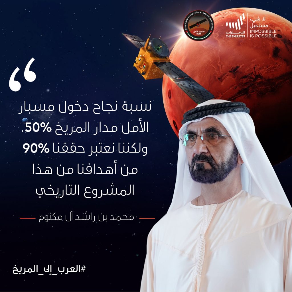 كانت رحلة "مسبار الأمل" فعلياً قد بدأت كفكرة قبل سبع سنوات، من خلال خلوة وزارية استثنائية دعا لها صاحب السمو الشيخ محمد بن راشد آل مكتوم في صير بني ياس في أواخر العام 2013