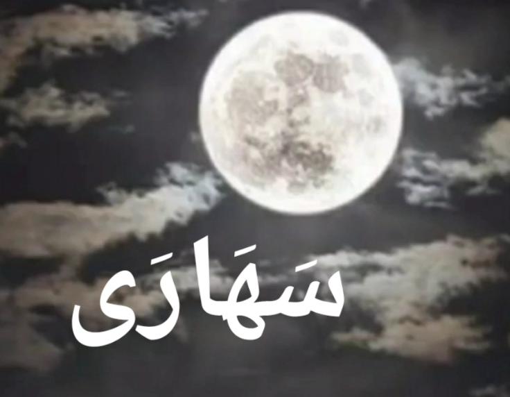 برنامج سهارى