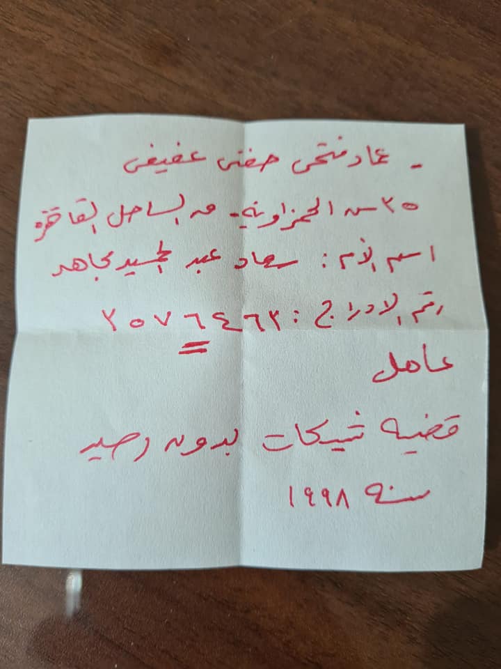 نتيجة لهذا قامت المطربة رحم بالبحث الجنائي عن هذا المدعي (ع ف ح) واتضح انه مواليد 1967 ومقيم بحي الساحل بمحافظة القاهرة