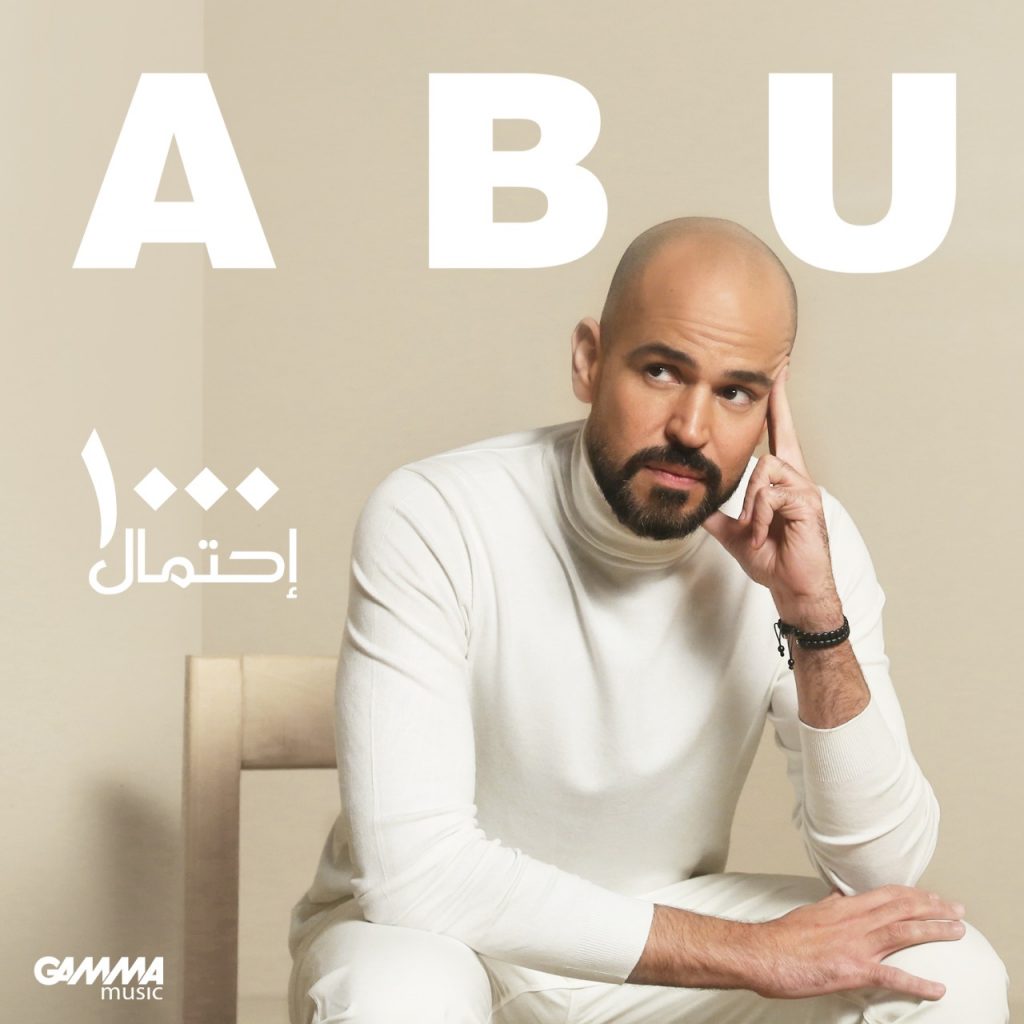 لأول مرة رومانسية "أبو" فى
كليب "1000 احتمال"