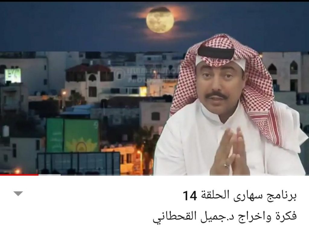 سهارى فكرة واعداد واخراج د.جميل القحطاني