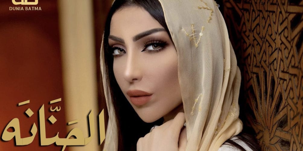 الحنانة 'دنيا بطمة تغني عن الأم