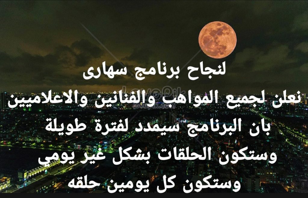 اعلان لجميع المواهب للجنسين في شتى المجالات