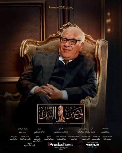 هكذا يظهر صلاح عبدالله مع دينا الشربينى وروجينا ومصطفى قمر وأحمد عز بعد أيام