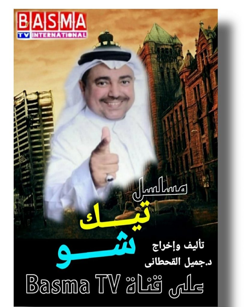 مسلسل تيك شو 
