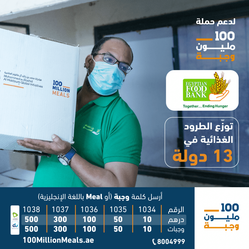 حملة 100 مليون وجبة