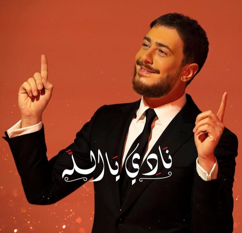 يستعد الفنان المغربي سعد لمجرد، خلال الأيام القادمة، لطرح أغنية جديدة عبر قناته الرسمية بموقع رفع الفيديوهات العالمي “يوتيوب”، تحت عنوان “نادي يا الله”.