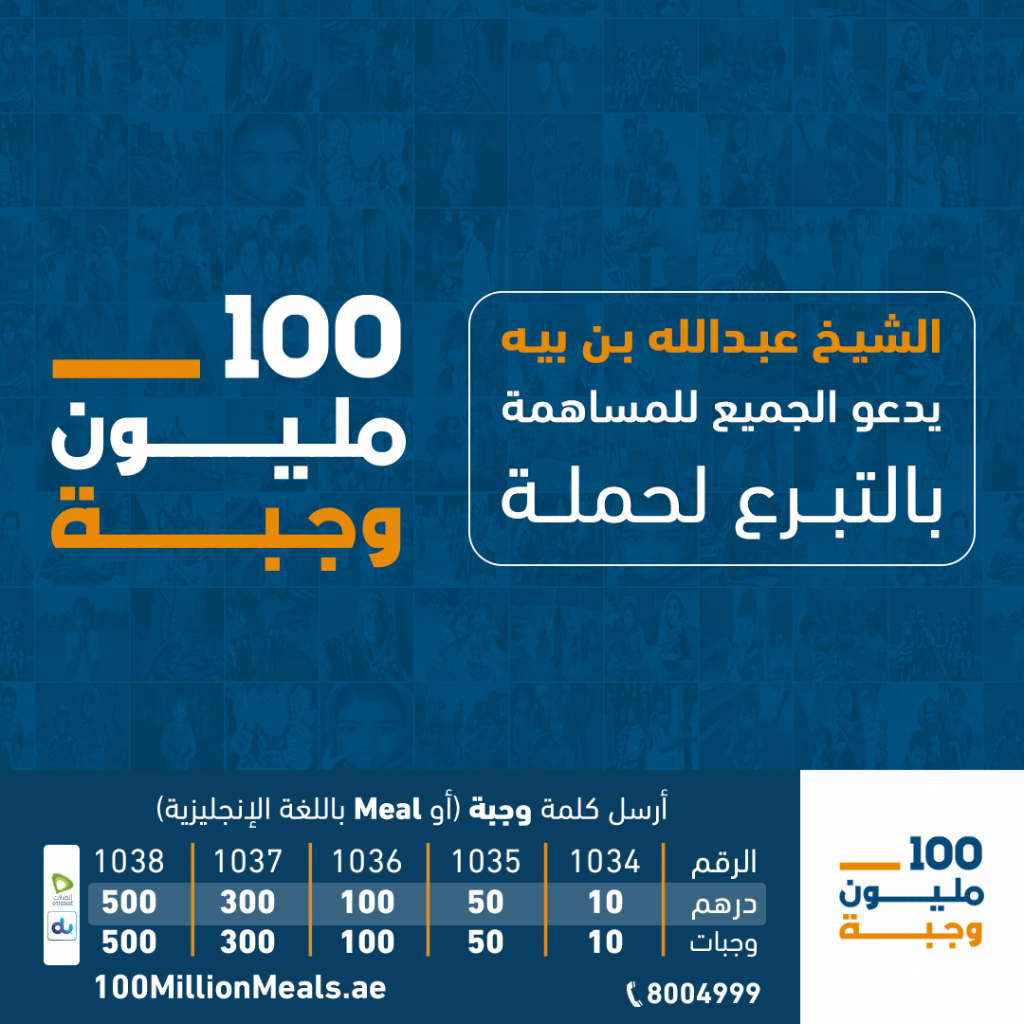تنجح في تحقيق الـ 100 مليون وجبة بعد 10 أيام من إطلاقها 