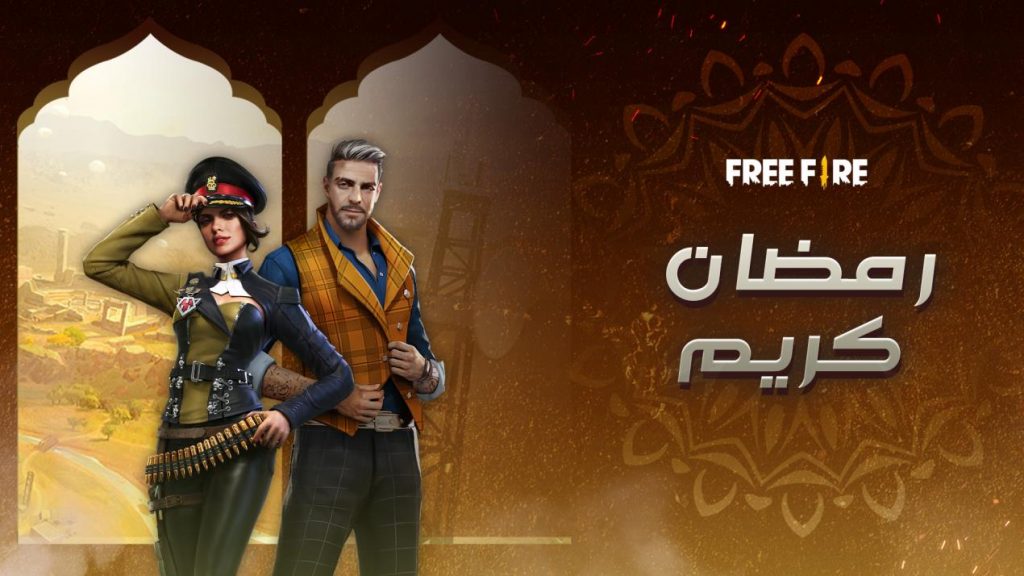 غارينا فري فاير تعلن عن إطلاق حدث خاص وتقديم هدايا حصرية خلال رمضان