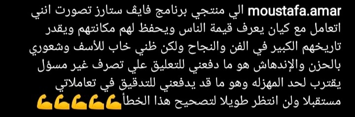  علق قمر على الفيديو ( إلى منتجى فايف ستارز تصورت إني أتعامل مع كيان يعرف قيمة الناس و يحفظ لهم مكانتهم و يقدر تاريخهم الكبير في الفن و النجاح و لكن ظني خاب للأسف و شعوري بالحزن و الإندهاش هو ما دافعني للتعليق على تصرف غير مسئول يقترب لحد المهزلة و هو ما قد يدفعني للتدقيق في تعاملاتي مستقبلا و لن أنتظر طويلا لتصحيح هذا الخطأ) .