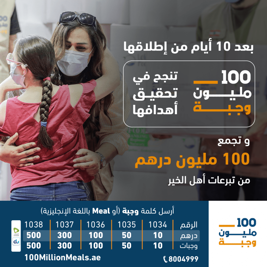 تنجح في تحقيق الـ 100 مليون وجبة بعد 10 أيام من إطلاقها 