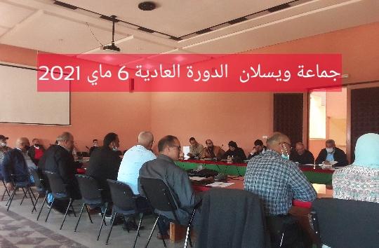 المجلس الجماعي لويسلان يعقد أخر دورة لولايته الإندابية 2021/2015
