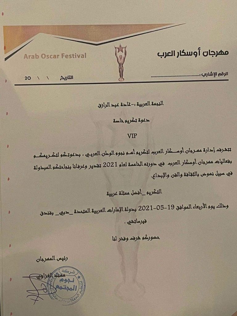 شهادةً تقديرية للفنانة غادة عبد الرازق