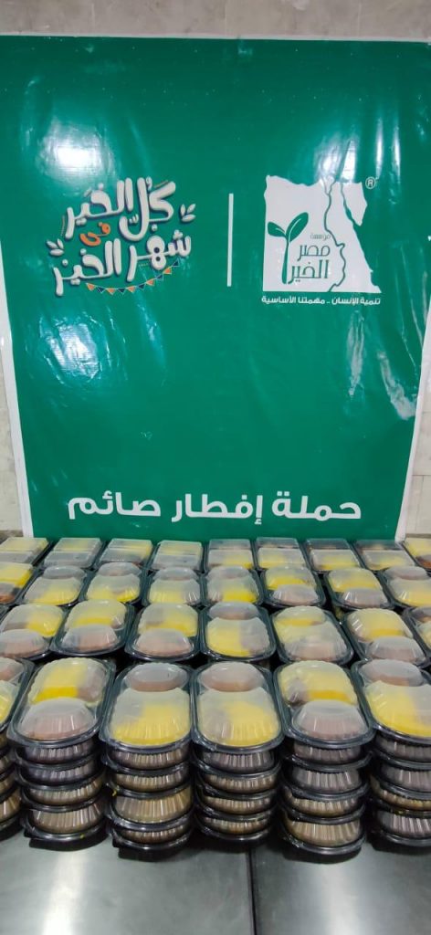 "مصر الخير" تنجح في توزيع 130 ألف وجبة إفطار و225 ألف وجبة سحور و٨ آلاف سند العيلة علي الأسر الأولي بالرعاية