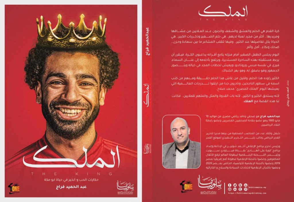 الكاتب الصحفي عبد الحميد فراج يطرح كتاب "الملك" عن محمد صلاح