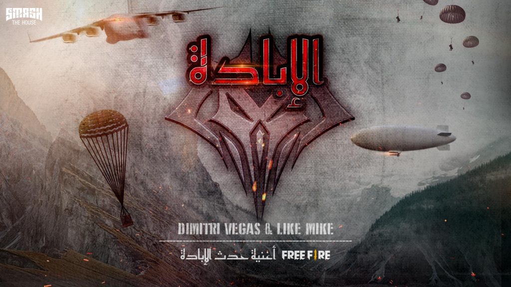 واحتفالا بنسخة New Dawn هذا العام، تشارك غارينا فري فاير مع ثنائي الدي جي العالميين الشهيرين ديميتري فيغاس ولايك مايك لإنتاج أغنية مخصصة للموسم الجديد لحدث الإبادة بعنوان "Rampage