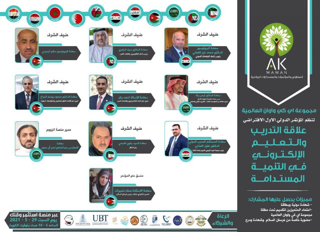 علاقة التدريب والتعليم الإلكتروني في التنمية المستدامة دعت المستشارة خلود ظاهر الشمري رئيس مجموعة اي كي واوان للمؤتمرات لحضور المؤتمر بالتعاون مع الشريك الاستراتيجي فرسان السلام 
