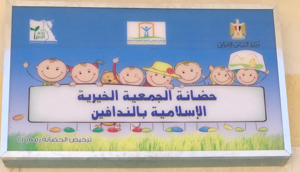 فى جولة تفقدية لمتابعة تنفيذ تطوير الحضانات بمشاركة ممثلى التضامن و"مصر الخير".