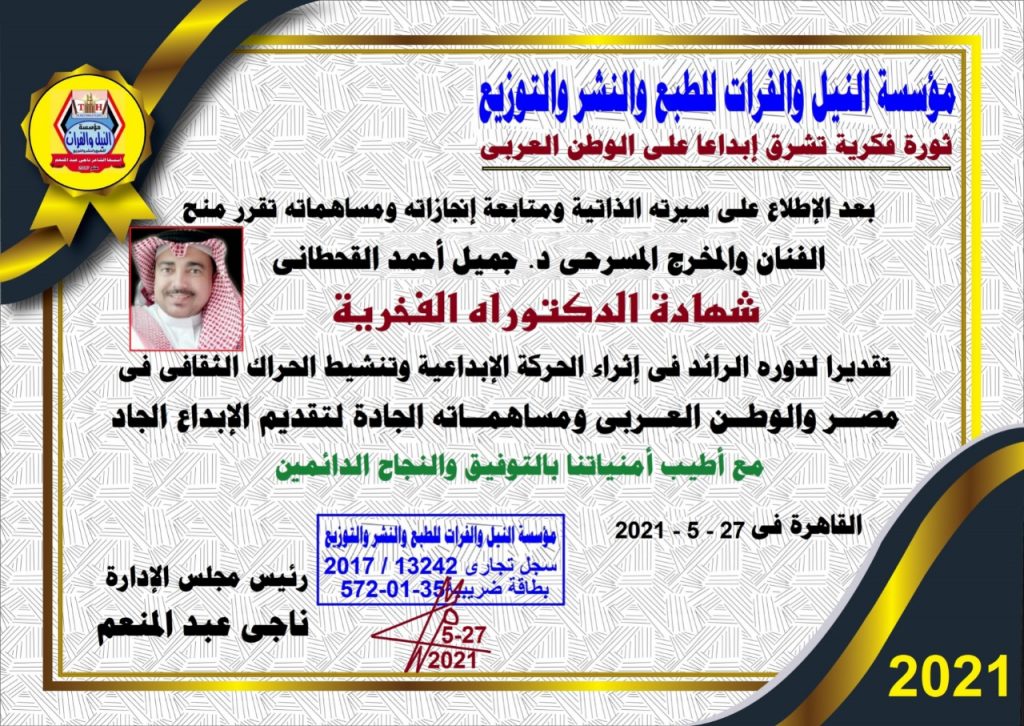 شهادة الدكتوراه الفخرية